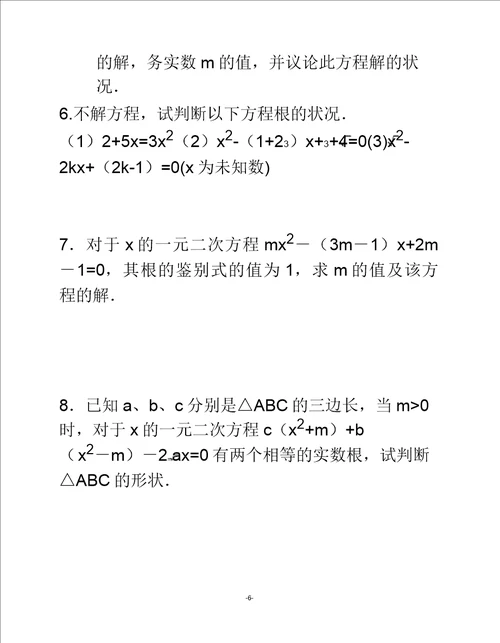 专题：一元二次方程根的判别式含答案