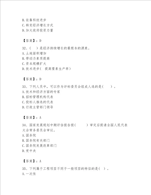 2023年咨询工程师题库考点精练