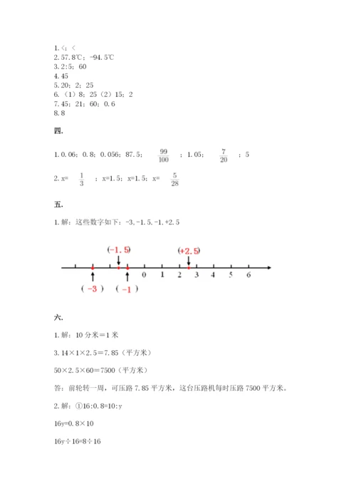 苏教版六年级数学小升初试卷精品【突破训练】.docx