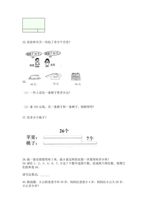 二年级上册数学应用题100道及参考答案（b卷）.docx