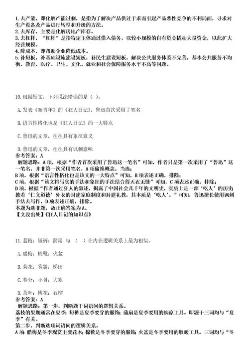 2023年03月上半年市民政局下属事业单位市儿童福利院市救助管理站公开选调工作人员笔试历年难易错点考题含答案带详细解析附后