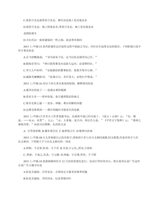 2015年吉林行测真题及答案解析甲级.docx