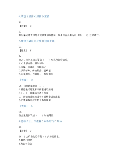 2022年四川省一级建造师之一建民航机场工程实务高分预测提分题库（历年真题）.docx