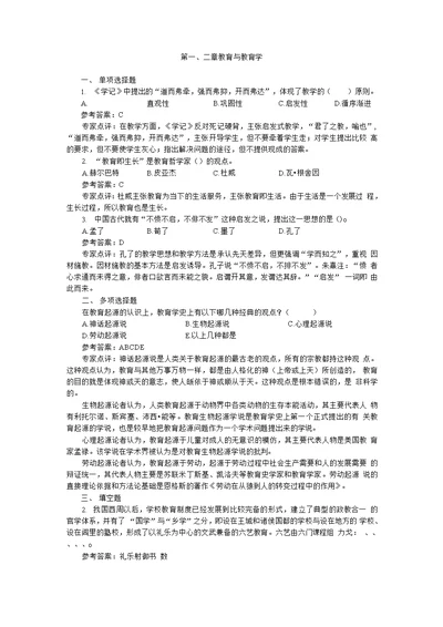 教育学基础练习题