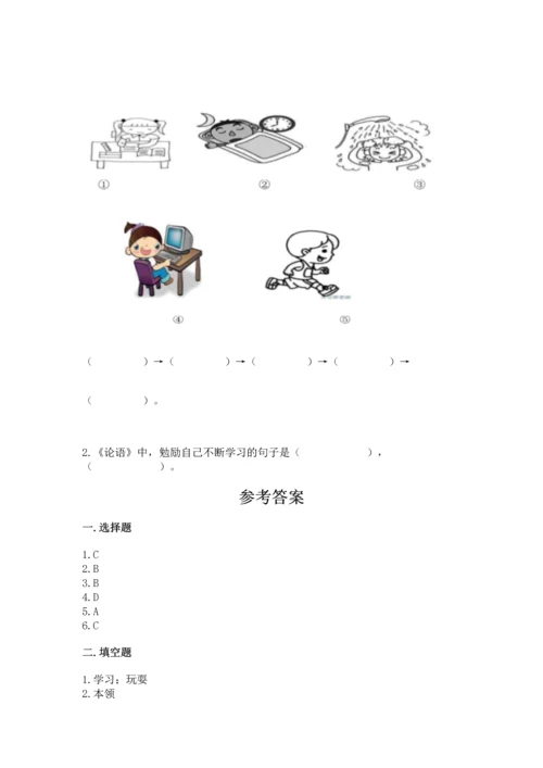 部编版三年级上册道德与法治期中测试卷含答案【考试直接用】.docx