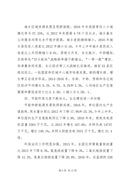 党的十八大以来我国经济社会发展成就辉煌.docx