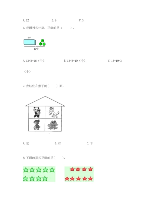 人教版一年级上册数学期末考试试卷（网校专用）word版.docx