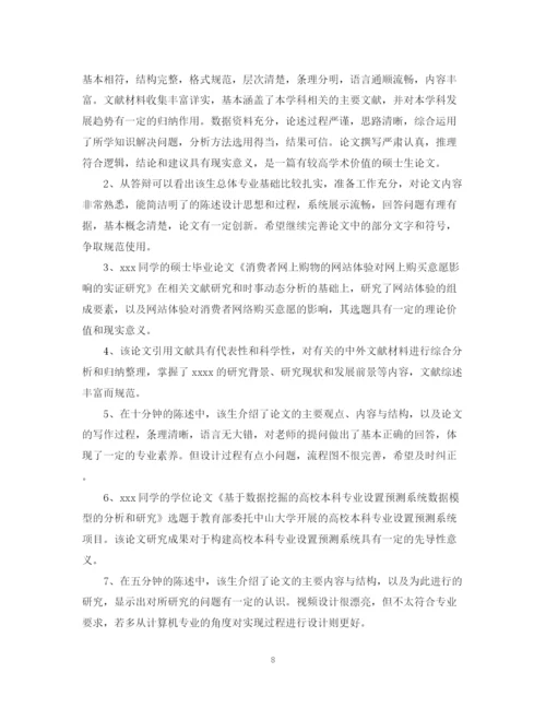 2023年本科论文学术评语.docx