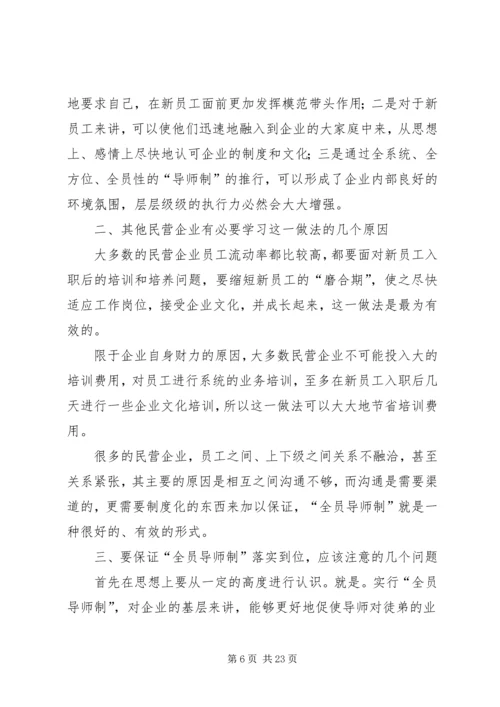 全员教育导师制工作总结.docx