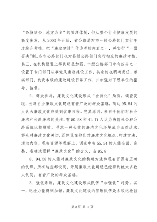 关于公路廉政文化建设的建议及意见_1 (5).docx