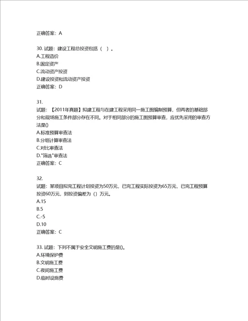 监理工程师建设工程质量、投资、进度控制考试试题第732期含答案