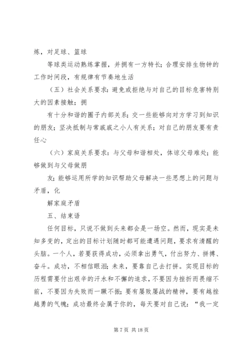 篇一：《大学生学业规划书》范文.docx