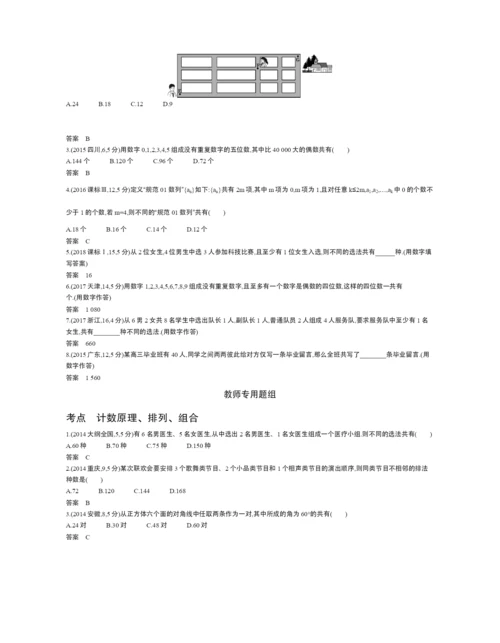 §10.1-计数原理与排列、组合(试题部分).docx