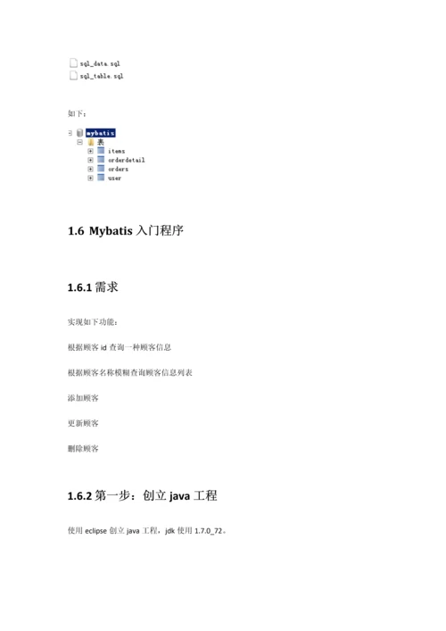 2023年传智播客SpringmvcMybatis由浅入深全套视频教程v教案.docx