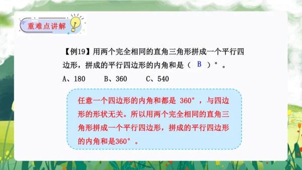 第五单元：三角形（单元复习课件）-人教版四年级数学下册(共41张PPT)