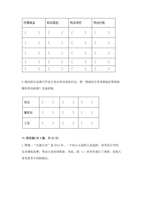 2023部编版四年级下册道德与法治期末测试卷及1套参考答案.docx