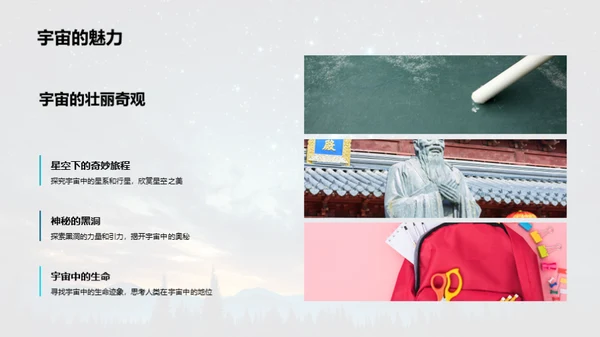 宇宙探秘之旅