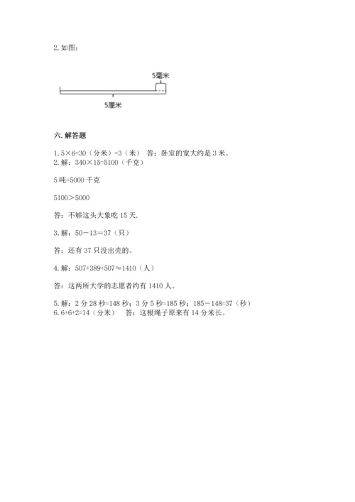 人教版三年级上册数学期中测试卷精品附答案.docx