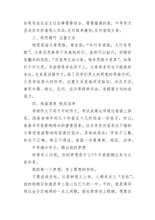 2020年中考作文指导：中考作文常见问题及对策.docx