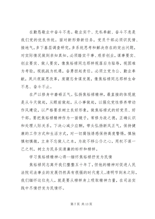 学习焦裕禄精神心得体会4篇领导干部基层干部书记.docx