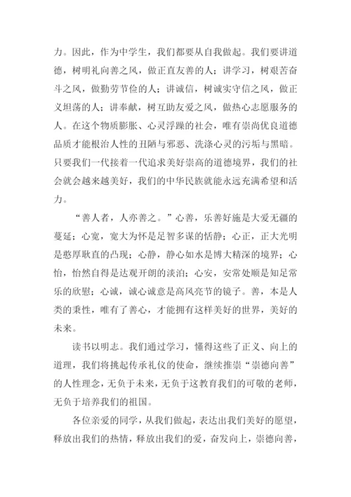 奋发向上崇德向善作文-2.docx