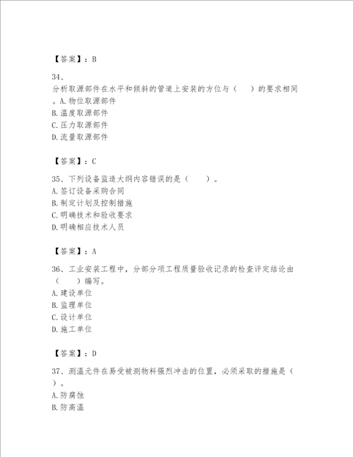 2023年一级建造师《实务-机电工程》考试题库含完整答案（精品）