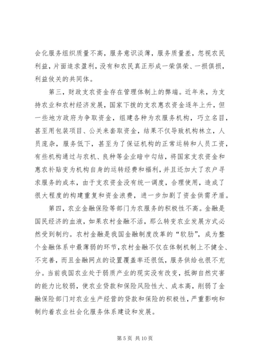 以“四化”构建农业社会化服务体系.docx