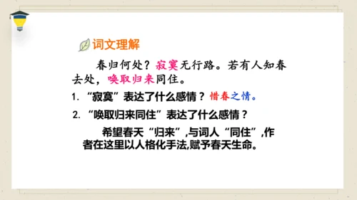 古诗词诵读 10 清平乐 课件