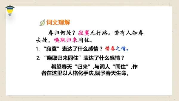 古诗词诵读 10 清平乐 课件