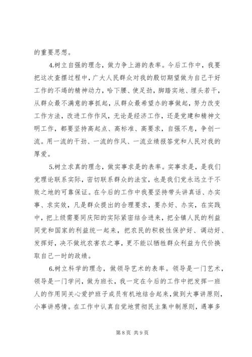 学习体会交流：一个乡镇党委书记的党性分析材料.docx