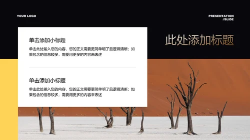 棕色简约项目计划PPT演示模板