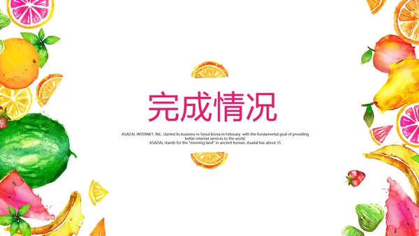 手绘新鲜绿色有机水果动态PPT
