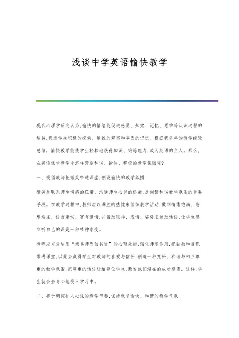 浅谈中学英语听力教学刘崇秀.docx