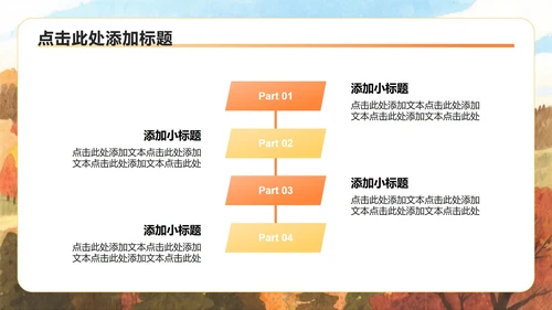 橙黄色小清新风重阳节家庭日团建活动策划PPT模板
