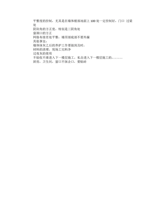 内墙抹灰技术交底大全.docx