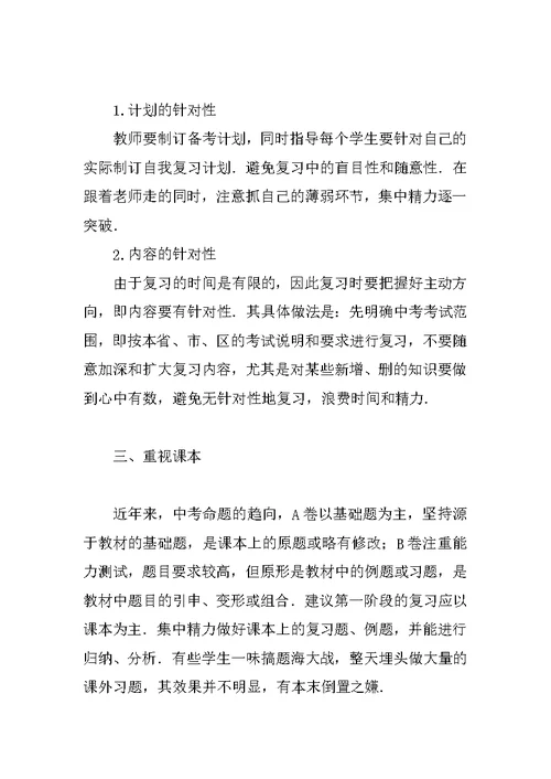 对中考数学复习方法的点滴体会