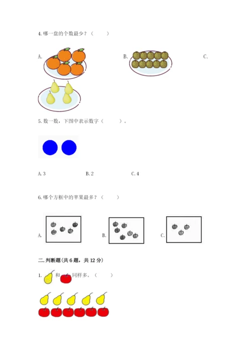 苏教版一年级上册数学第二单元比一比 测试卷（网校专用）.docx