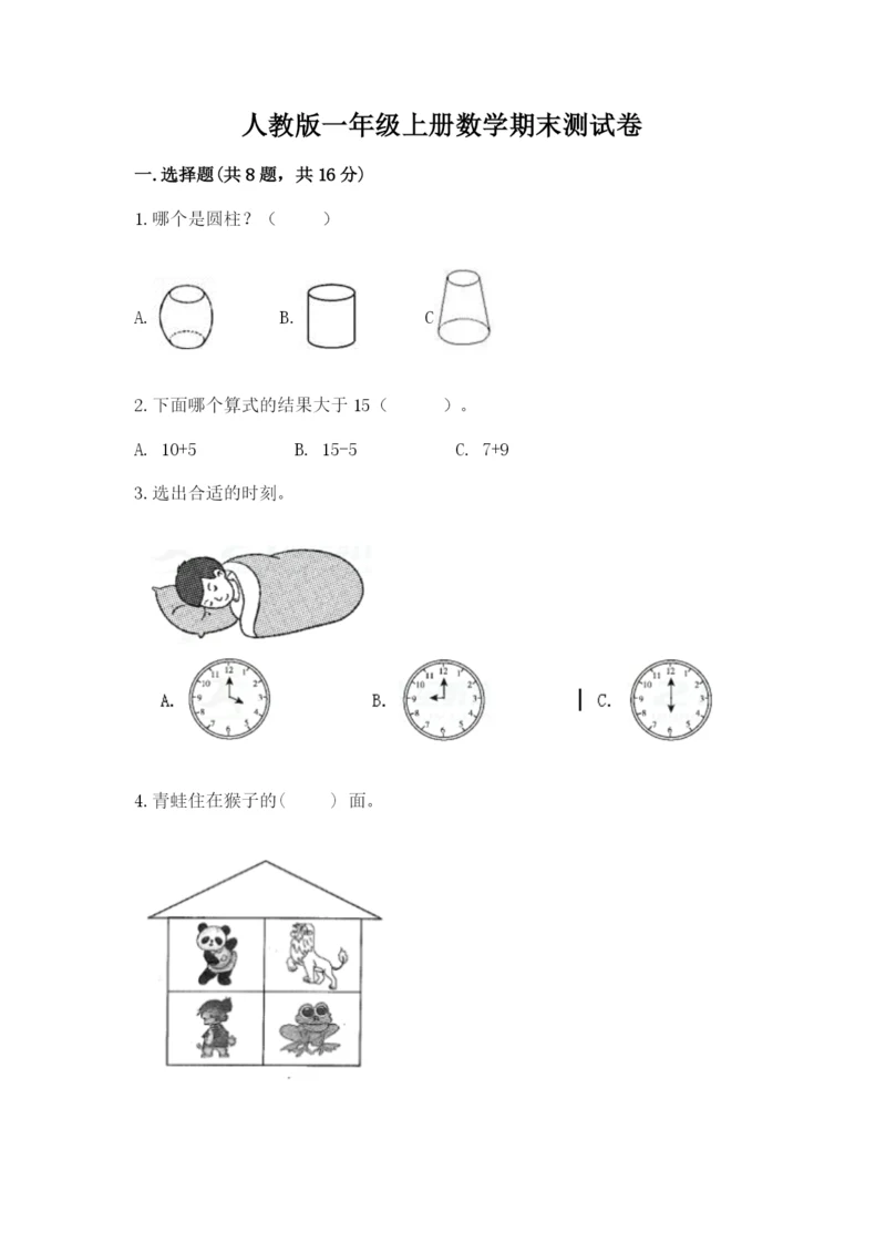 人教版一年级上册数学期末测试卷（b卷）word版.docx