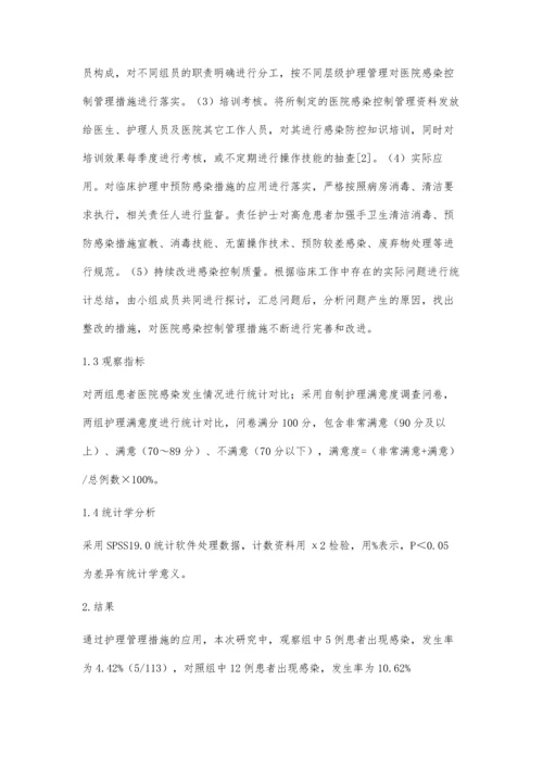 观察护理管理在预防老年患者医院感染中的效果.docx