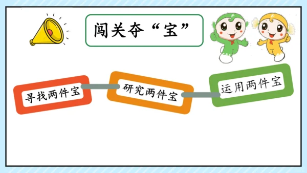 7 两件宝 课件