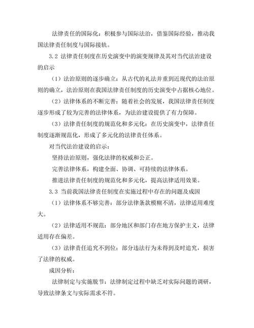 法律责任制度的历史演变与未来展望
