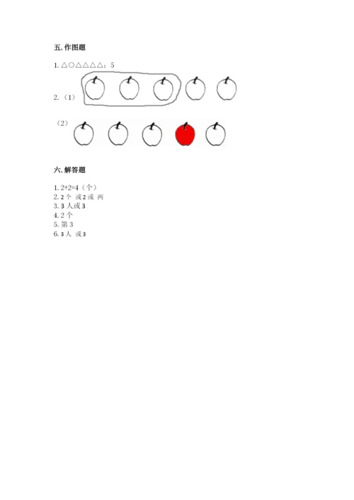 北师大版一年级上册数学期末测试卷及参考答案【基础题】.docx