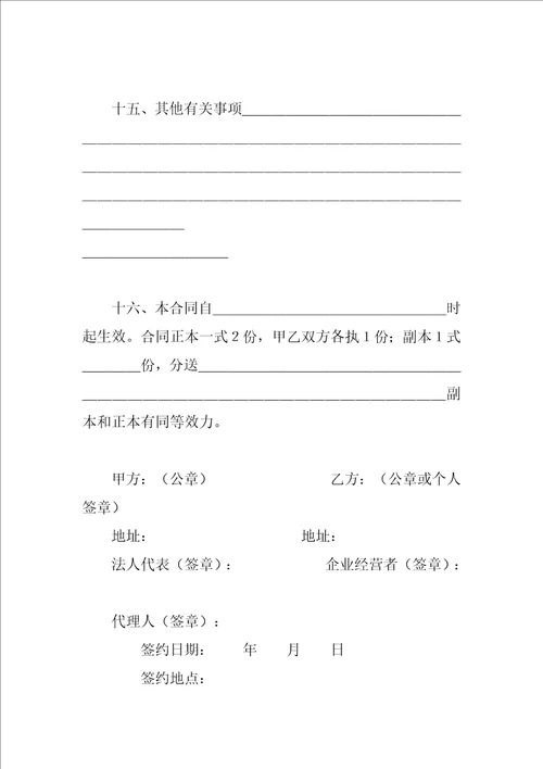 承包合同书企业4