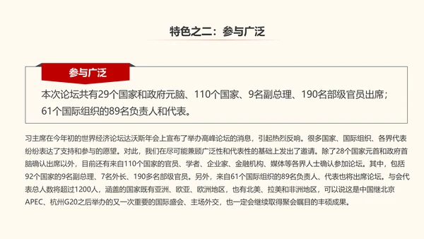 一带一路丝绸之路国际合作高峰论坛PPT
