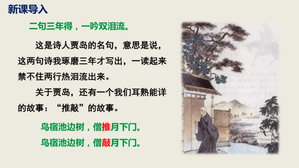 部编版语文九年级下册第四单元写作《修改润色》同步课件
