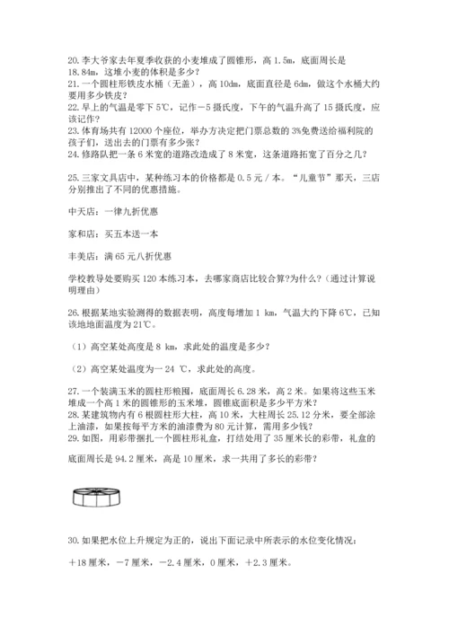六年级小升初数学应用题50道附答案【培优】.docx