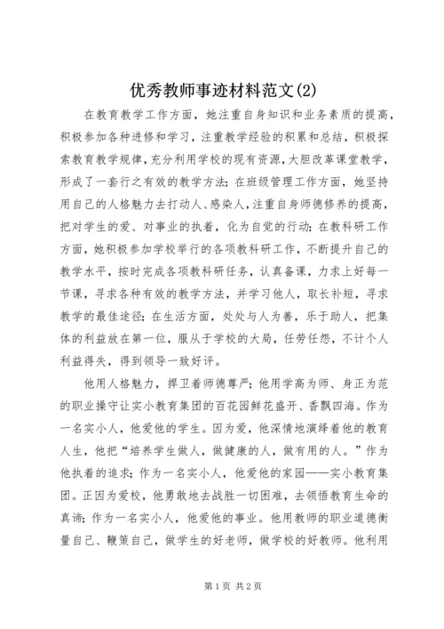 优秀教师事迹材料范文(6).docx