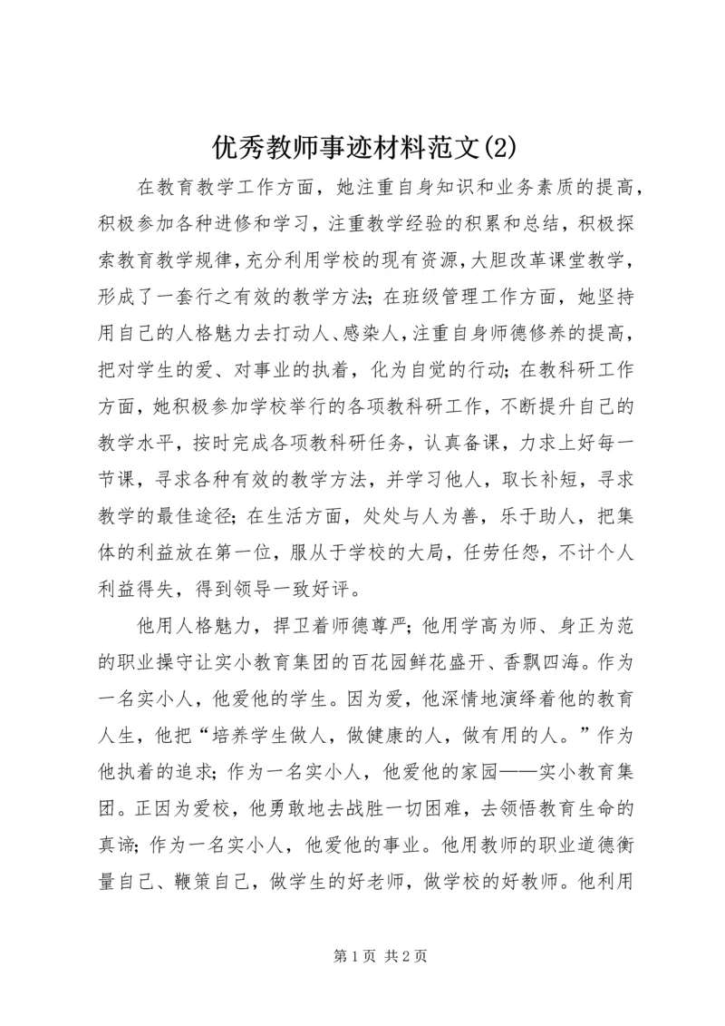 优秀教师事迹材料范文(6).docx