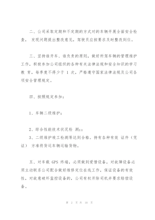 货运驾驶员安全责任书.docx