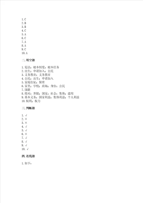 2022部编版六年级上册道德与法治期中测试卷附答案模拟题